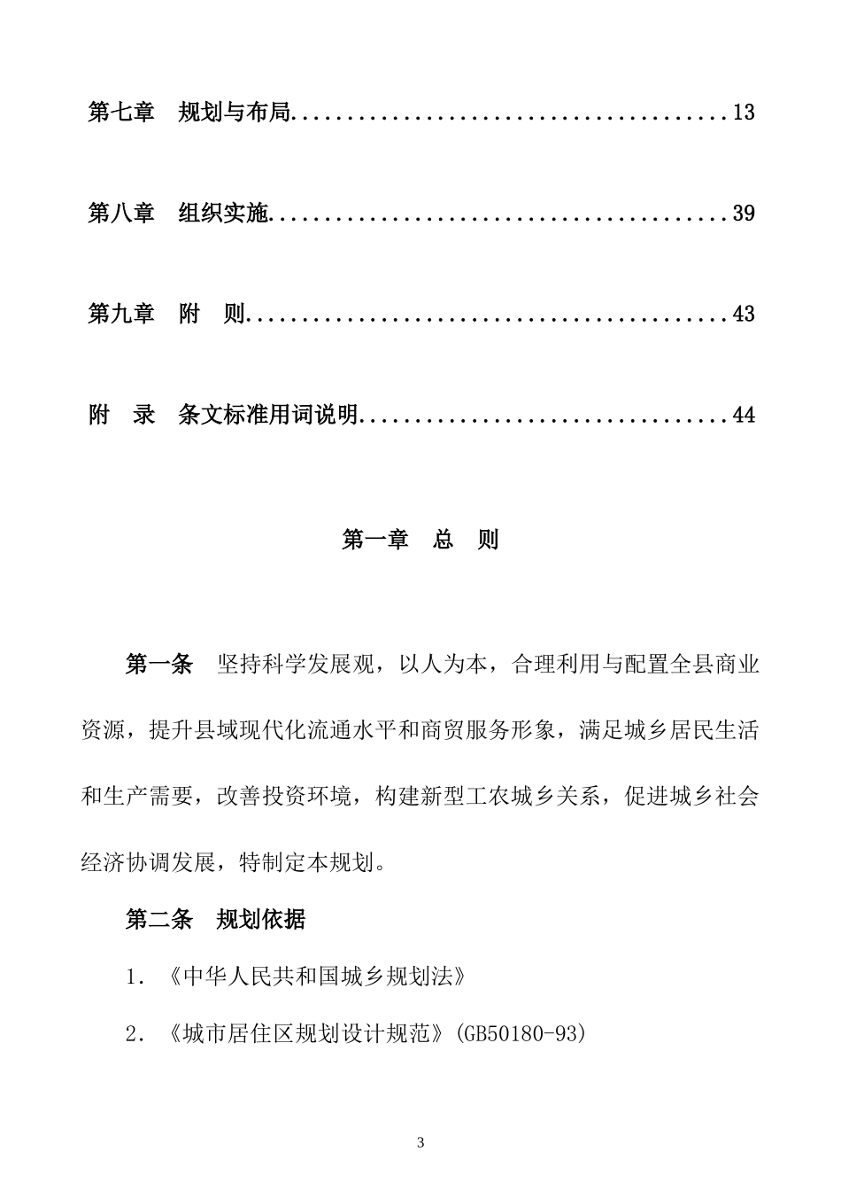 华容县城市商业网点规划_第3页