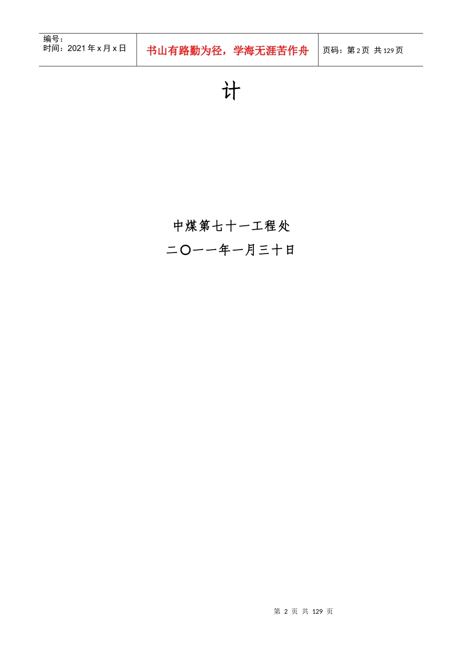 双合煤矿副井施工组织设计_第2页