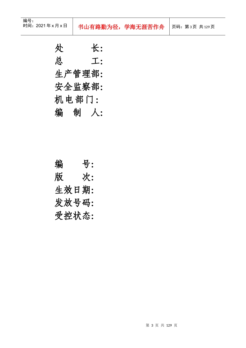 双合煤矿副井施工组织设计_第3页