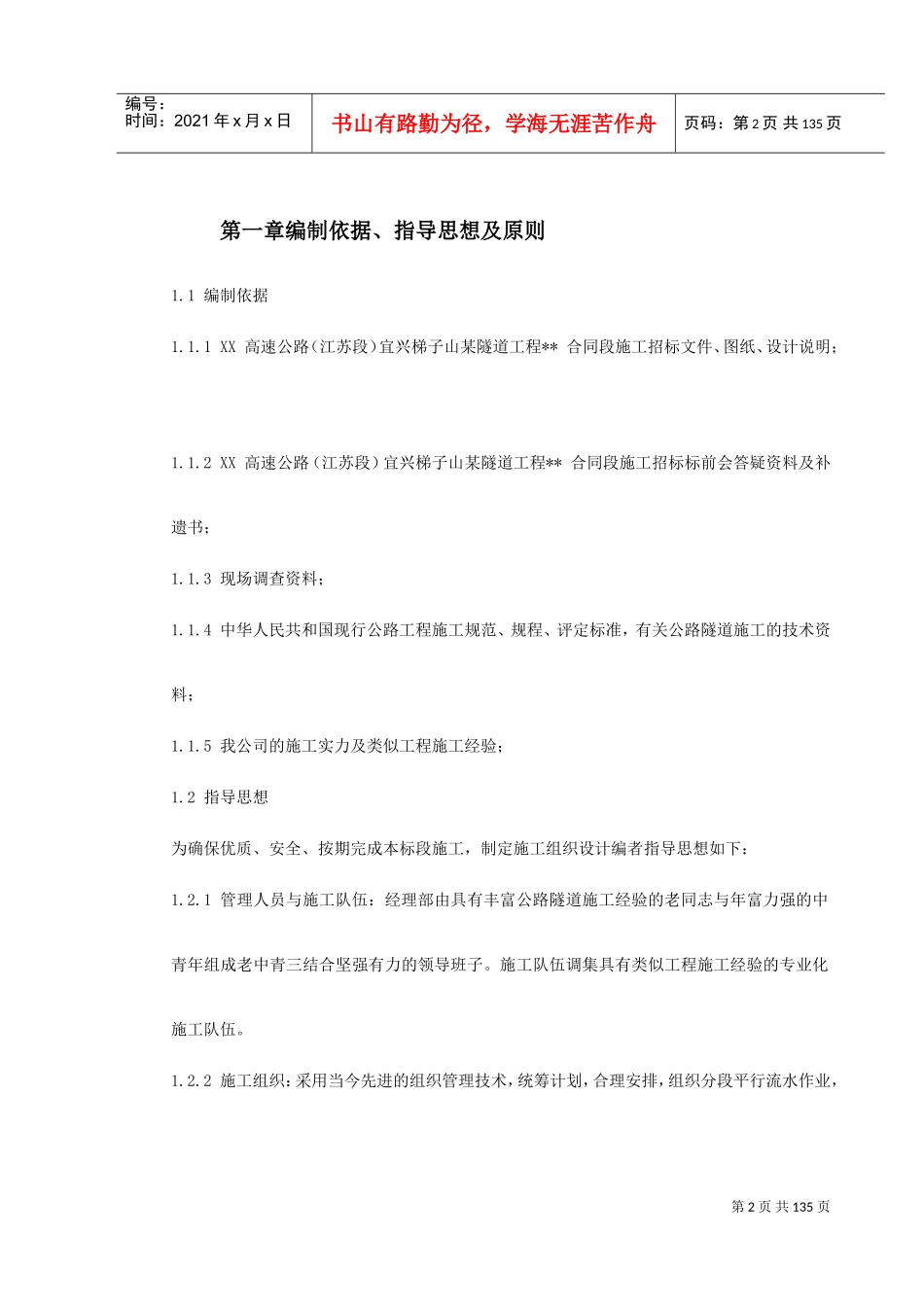 宁波梯子山某双联拱隧道工程施工组织设计(DOC143页)_第2页