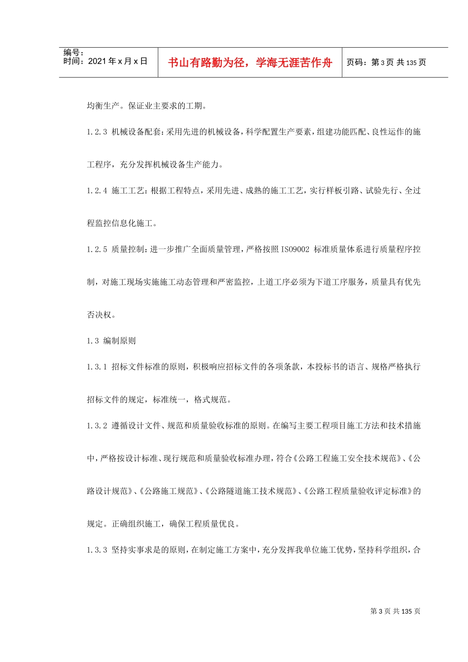 宁波梯子山某双联拱隧道工程施工组织设计(DOC143页)_第3页