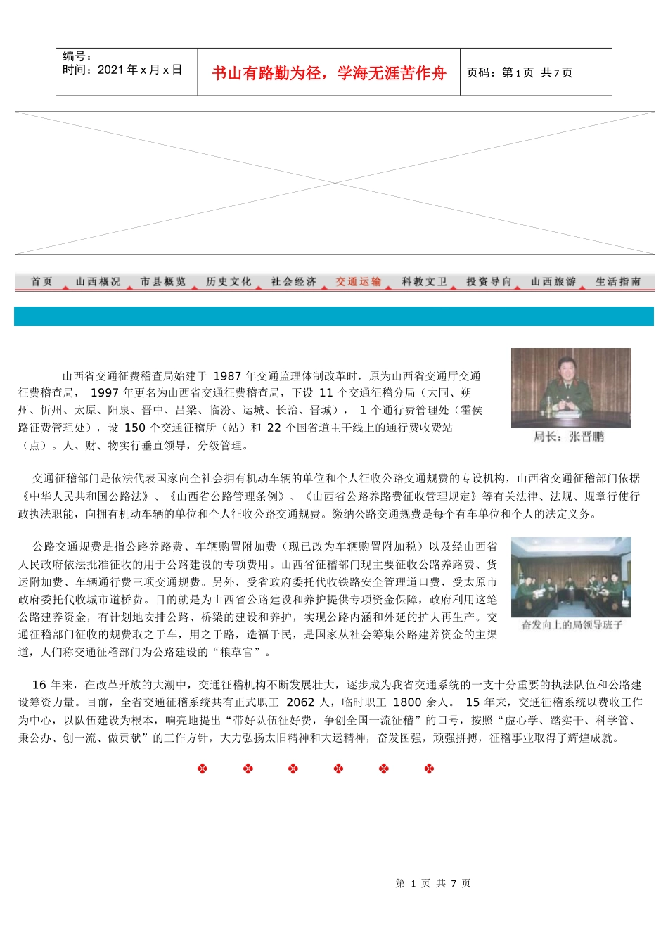山西省交通征费稽查局_第1页