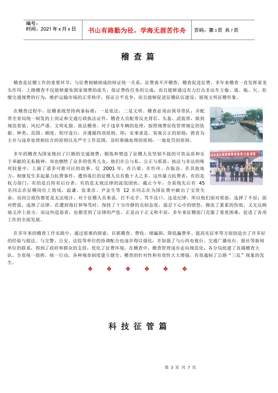 山西省交通征费稽查局_第3页