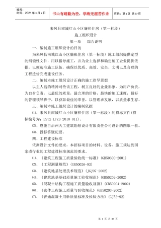 廉租房南城红山小区施工组织设计方案