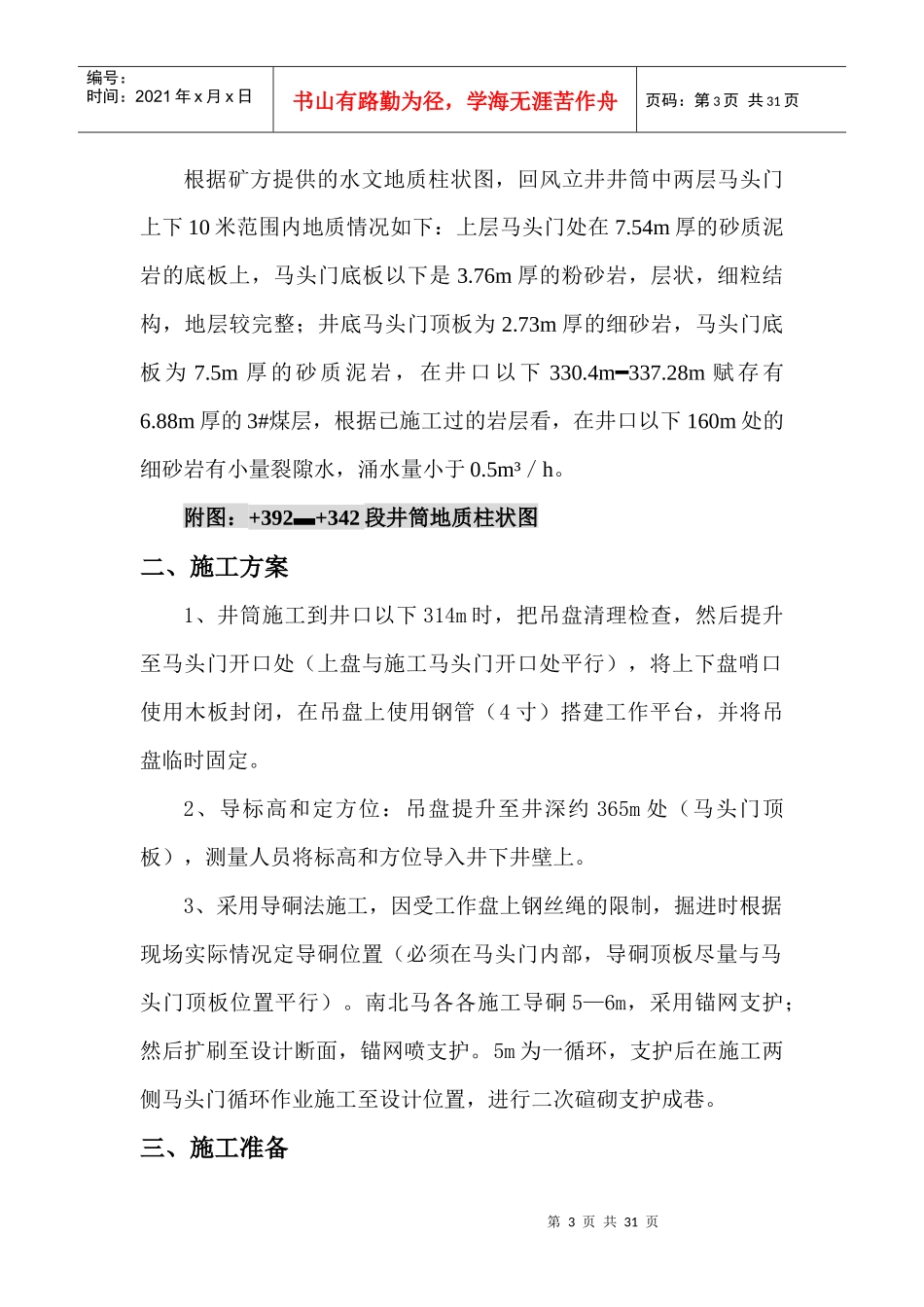 常店回风井马头门施工安全技术措施_第3页