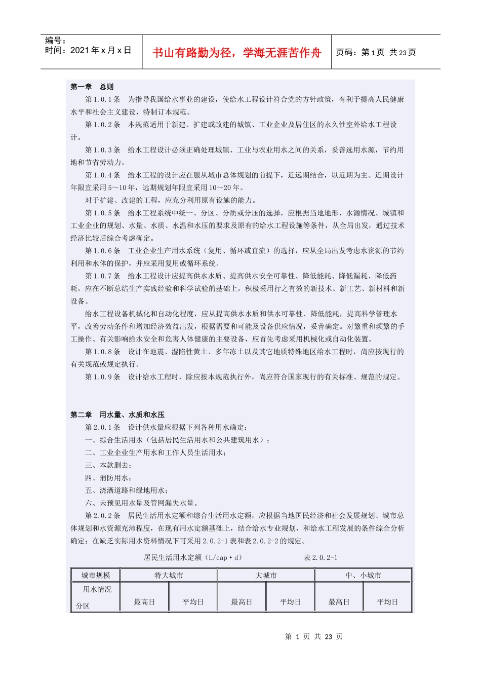 室外给水规范_第1页