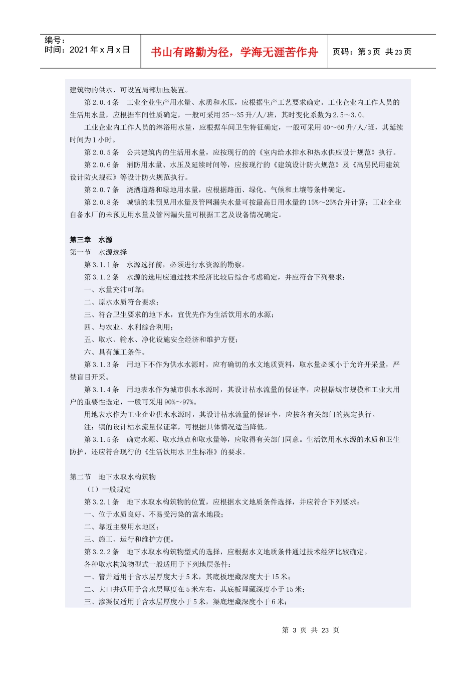 室外给水规范_第3页