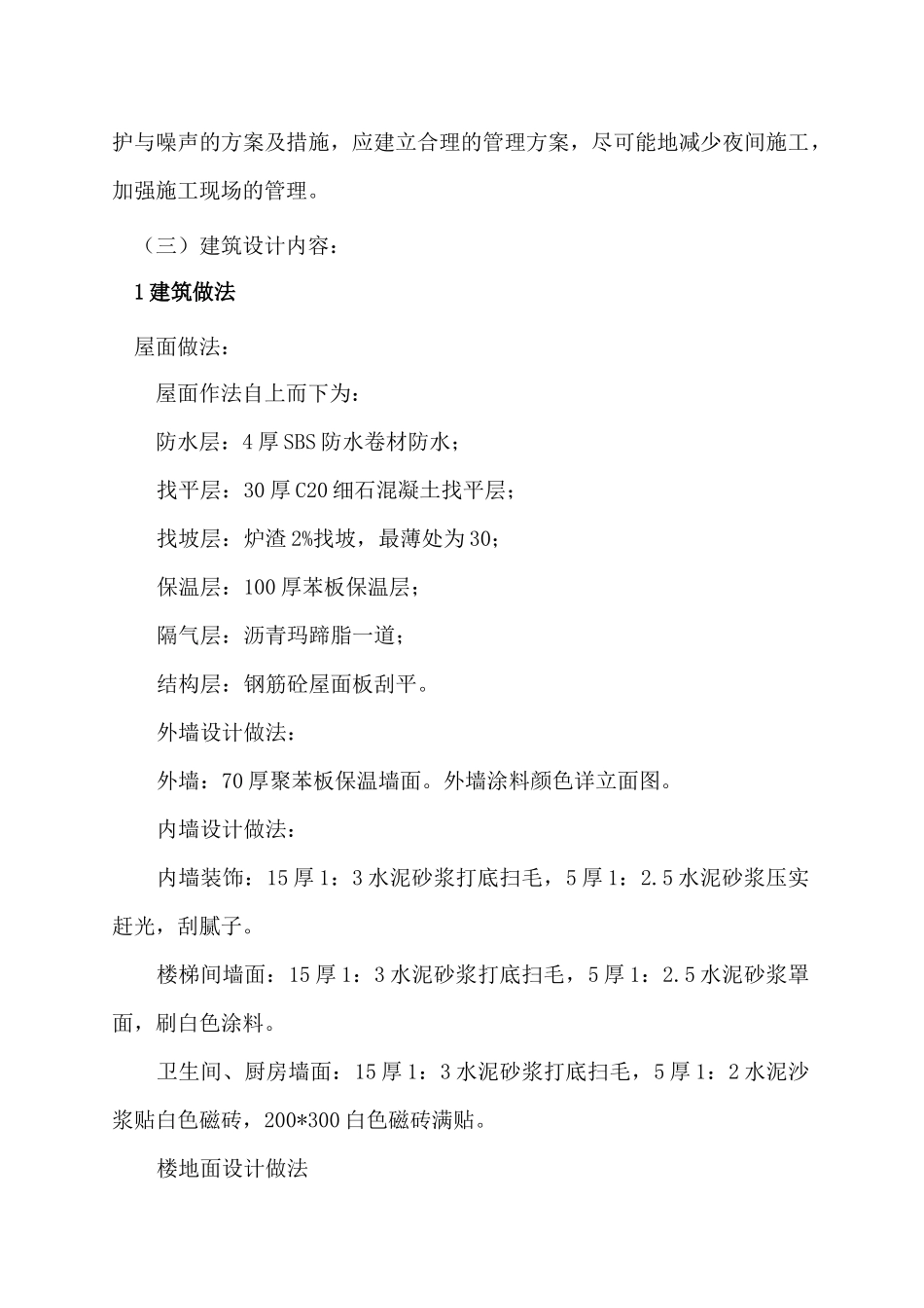 奇台县健康美居小区住宅楼工程施工组织设计_第2页