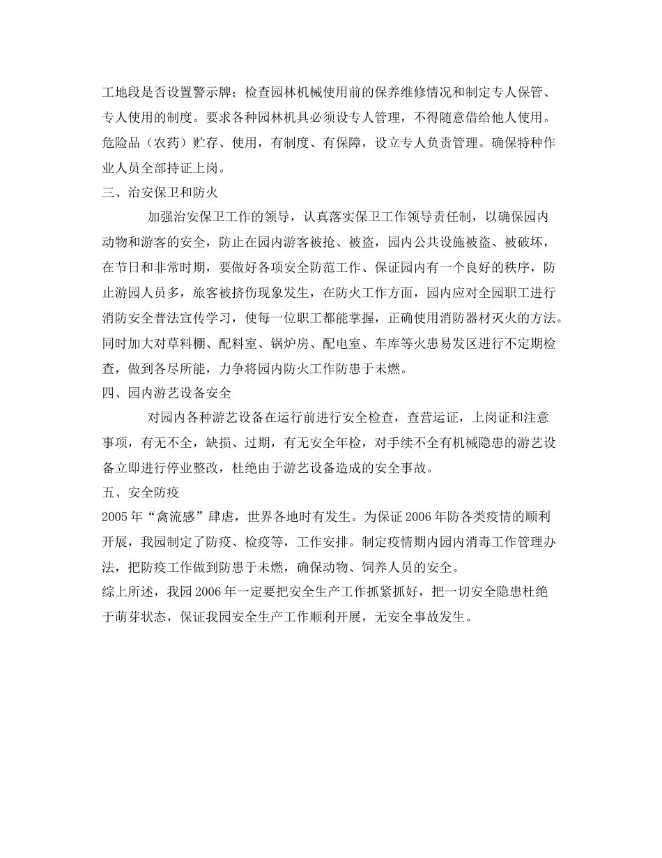 《安全管理文档》之动物园安全生产工作计划_第2页
