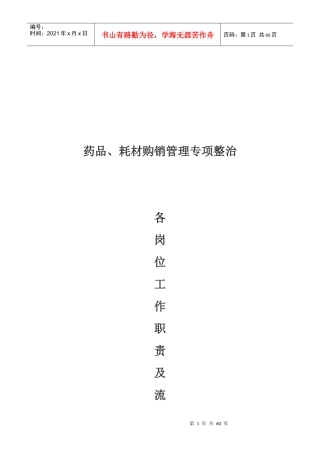 医院药剂科各岗位职责及流程图培训资料