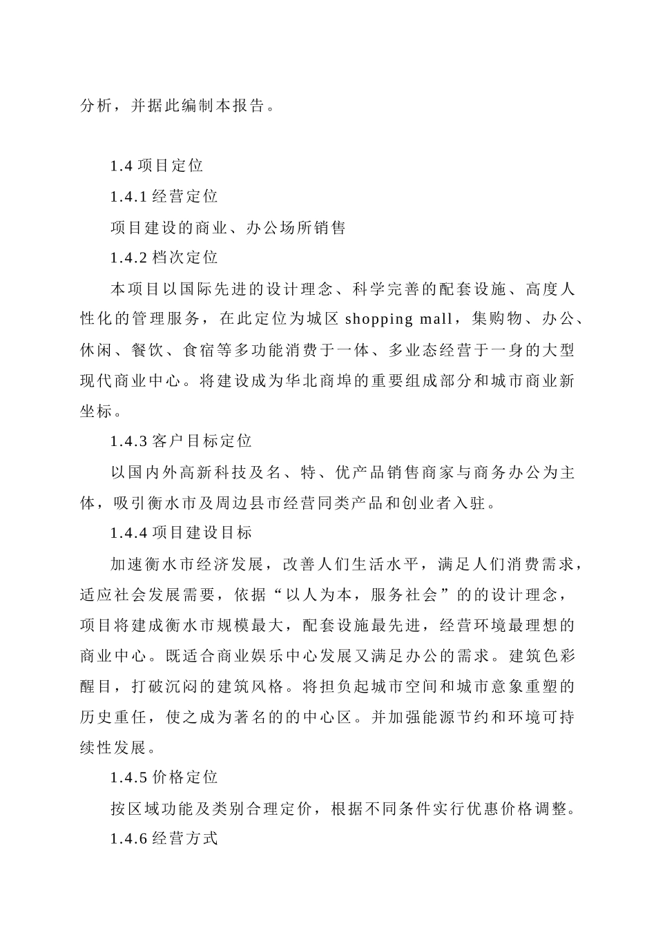 房地产项目建设与市场需求预测_第3页
