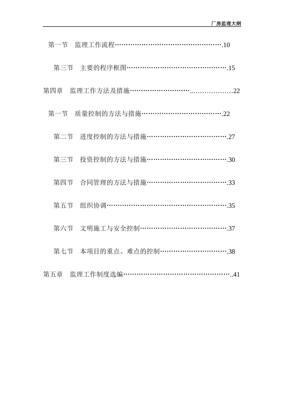 工业厂房消防工程-监理规划培训资料_第2页