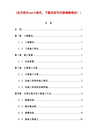 古玩城改扩建工程施工组织设计方案培训资料