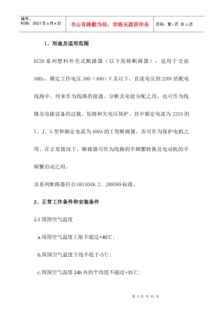 塑料外壳式断路器DZ20系列使用说明书