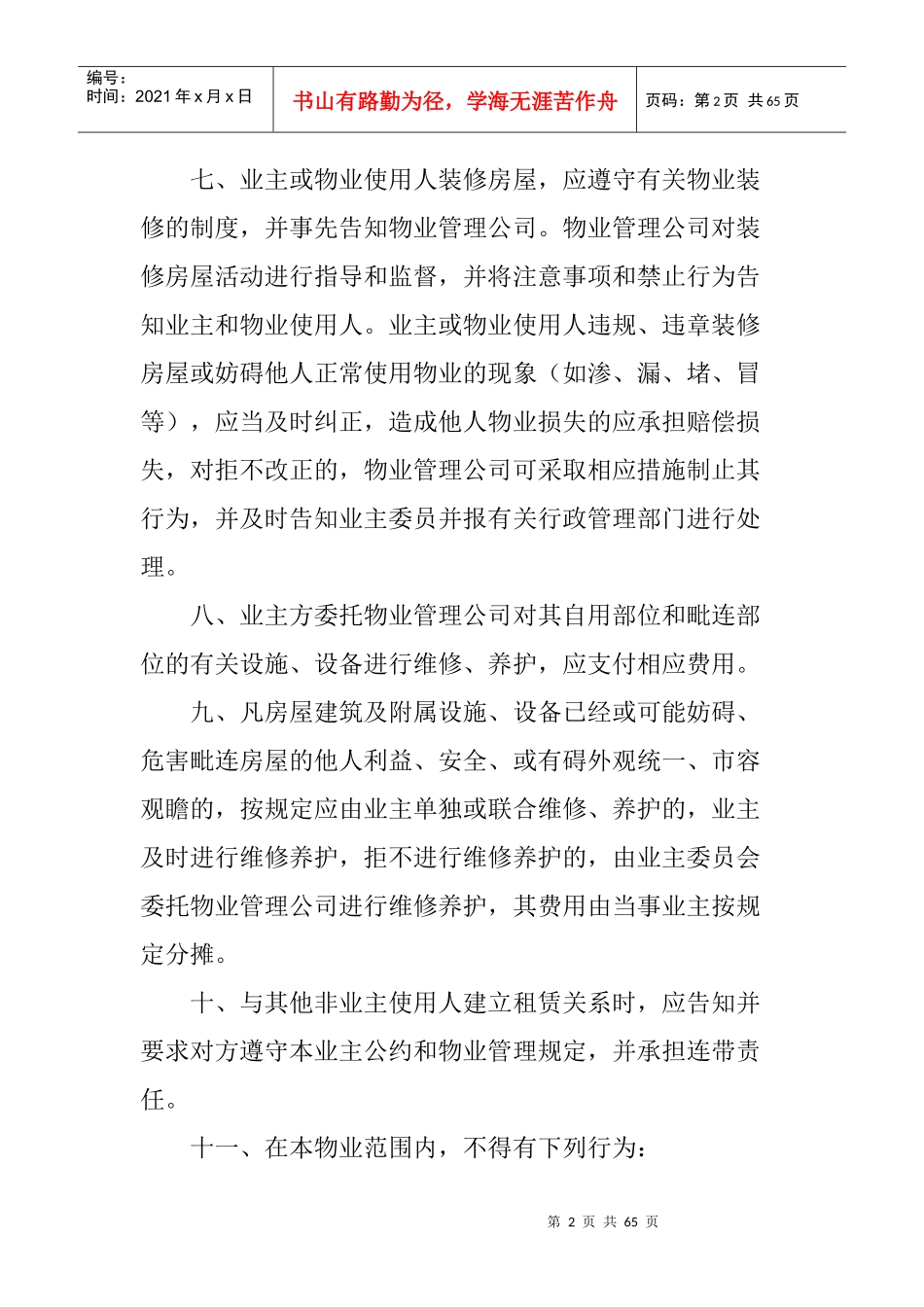 商业广场全套物业运作方案_第2页