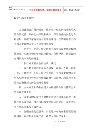 商业广场全套物业运作方案
