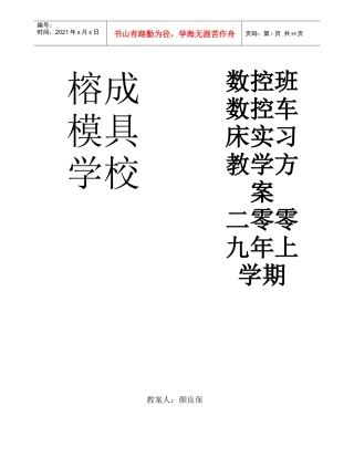 数控班数车实习教学方案一