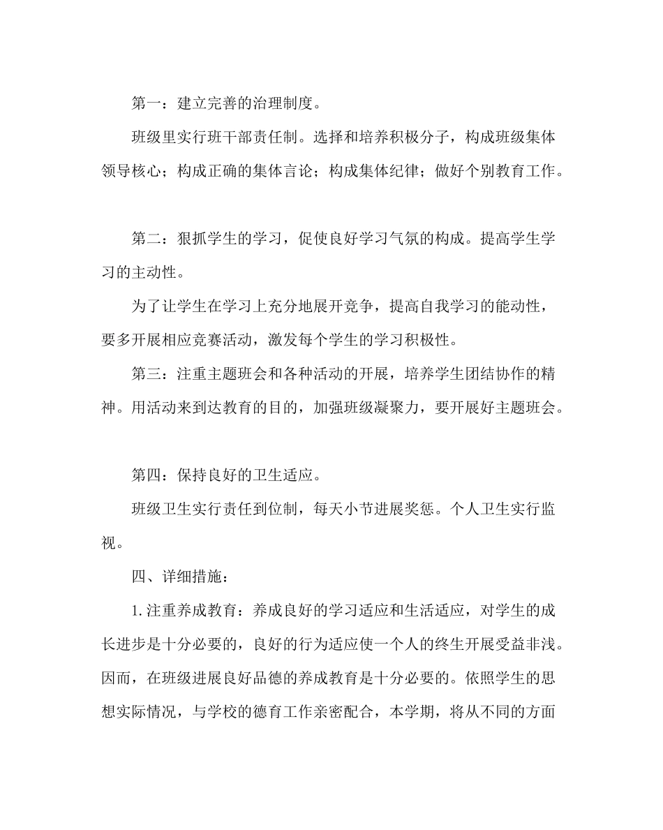 少先队工作范文六年级班队工作计划（秋季）_第2页