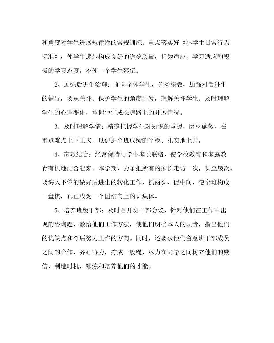 少先队工作范文六年级班队工作计划（秋季）_第3页