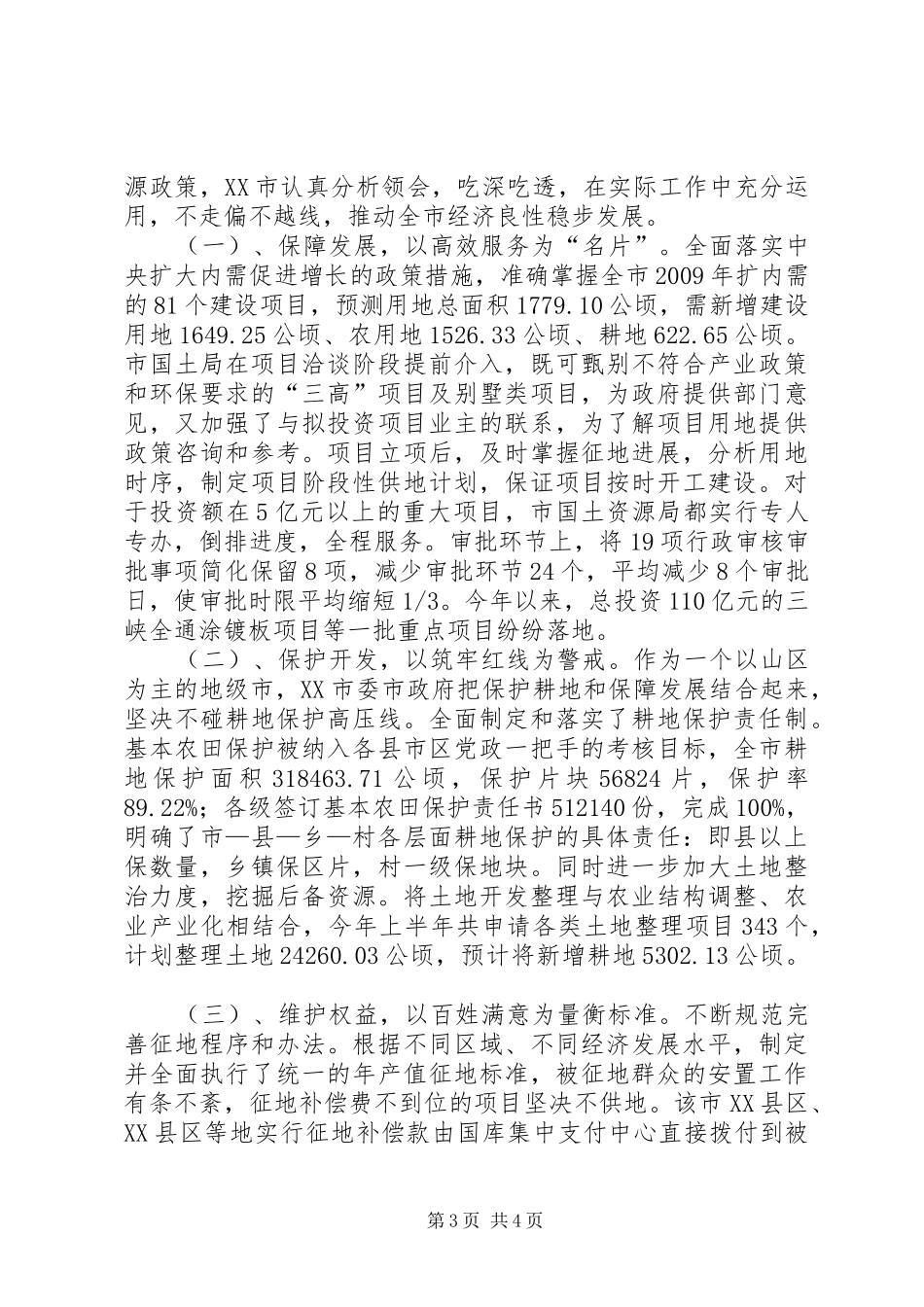 国土资源局工作调研报告_第3页