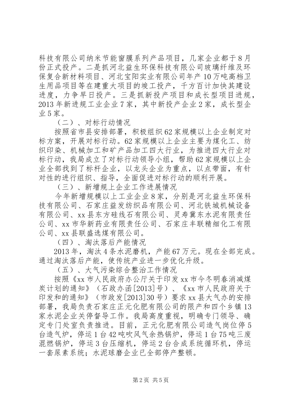 县工信局工作总结报告_第2页