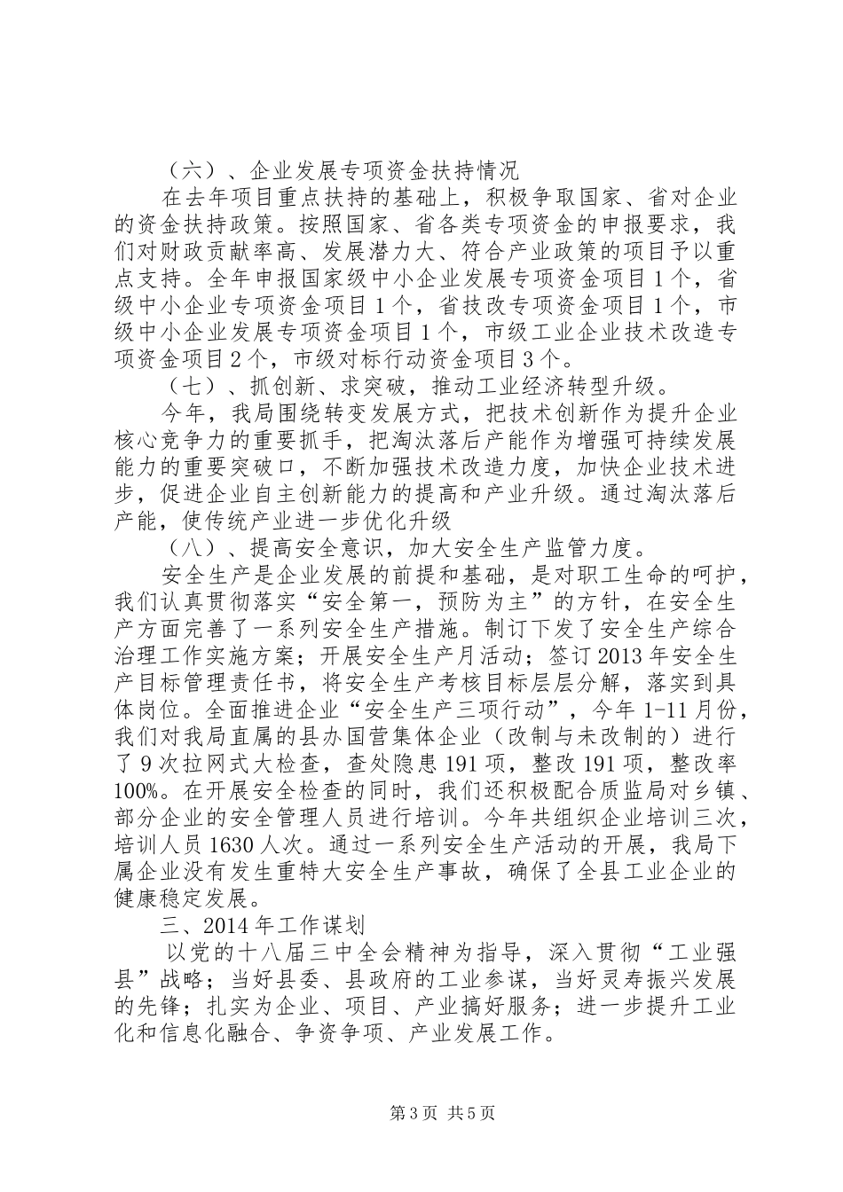 县工信局工作总结报告_第3页