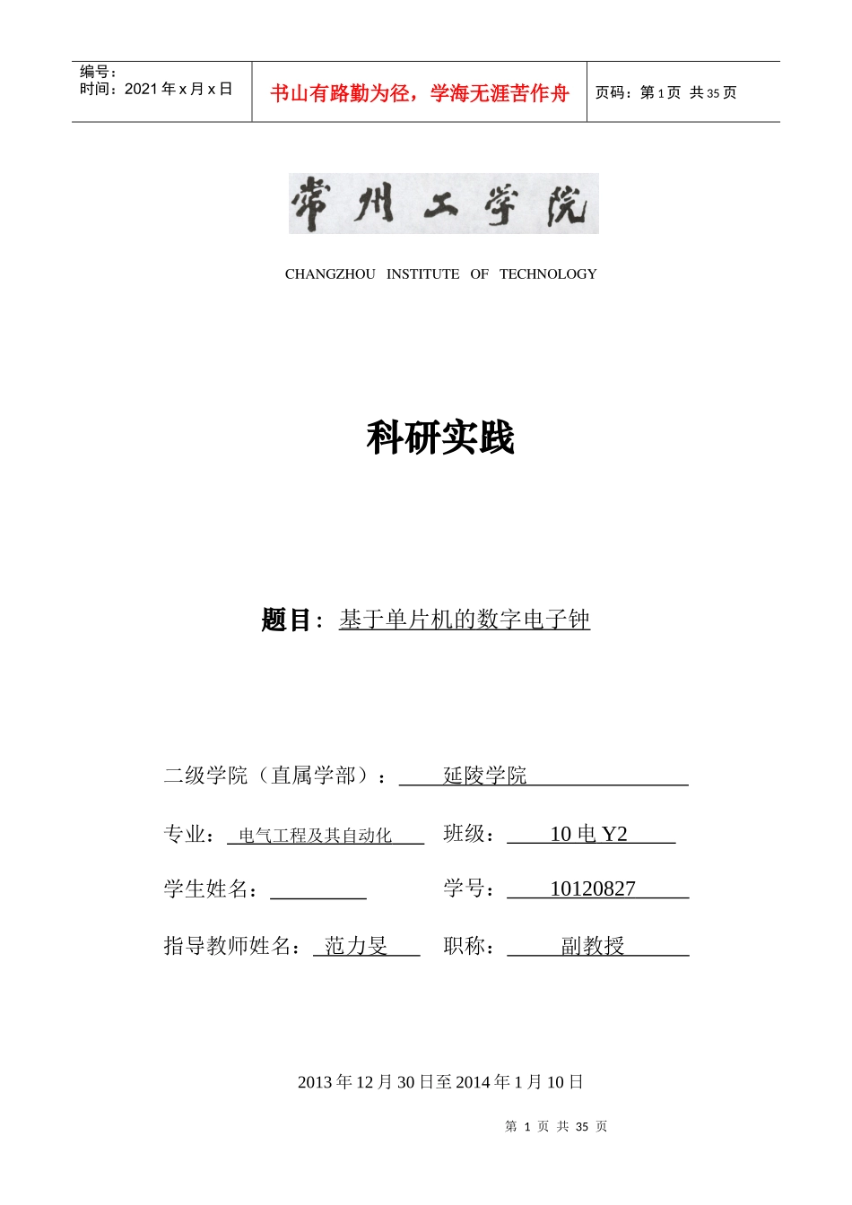 基于单片机的数字电子钟_第1页