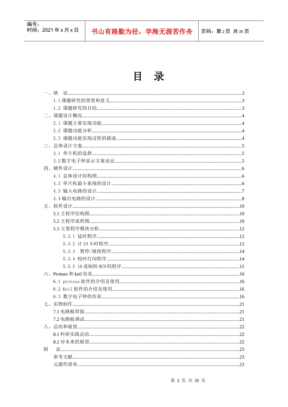 基于单片机的数字电子钟_第2页