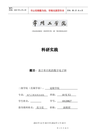 基于单片机的数字电子钟