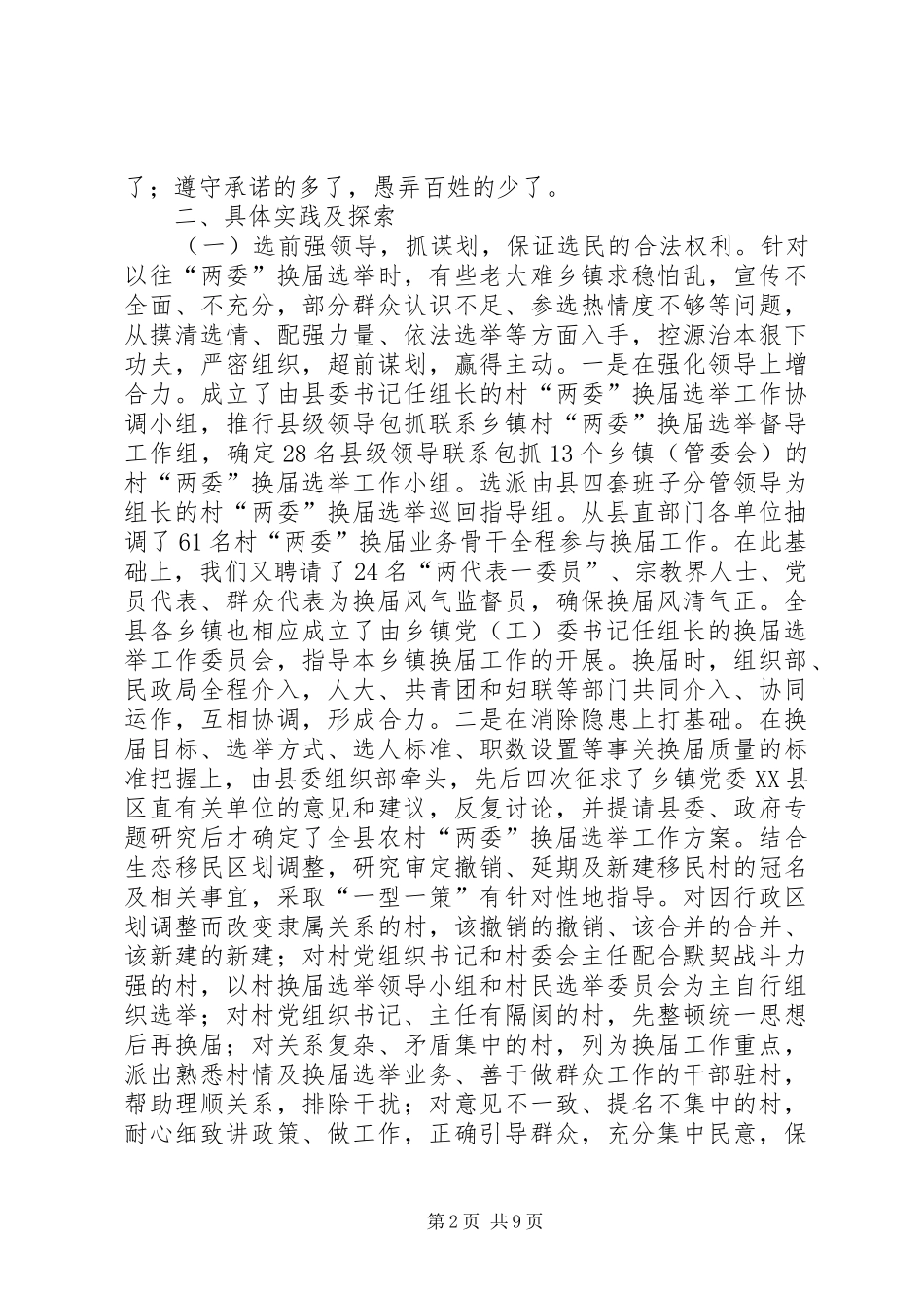两委换届工作调研报告_第2页