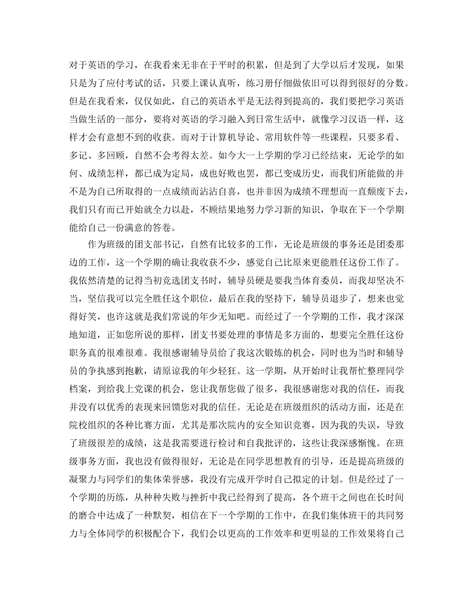 大一上学期末总结 _第2页