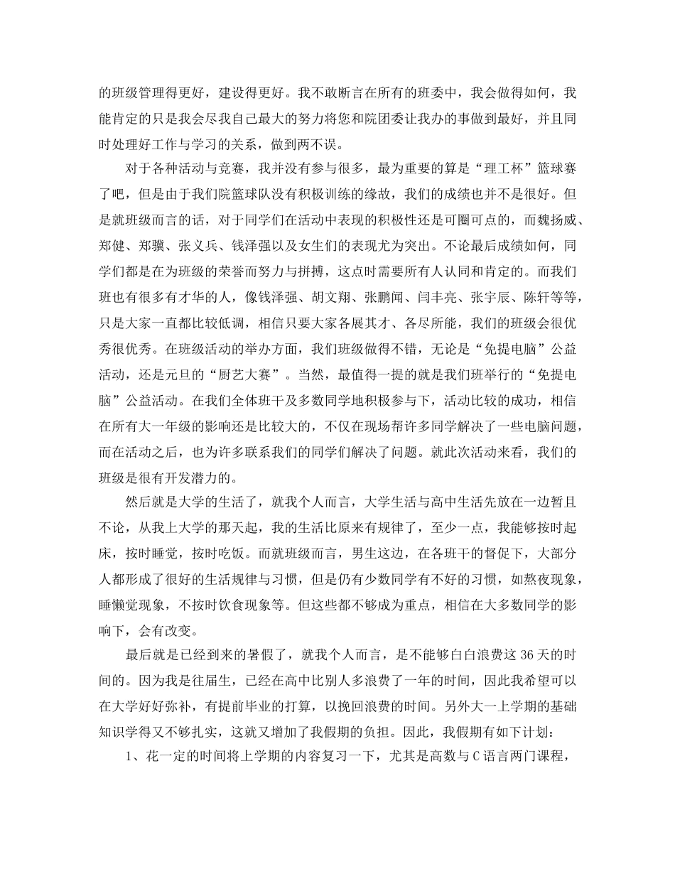 大一上学期末总结 _第3页