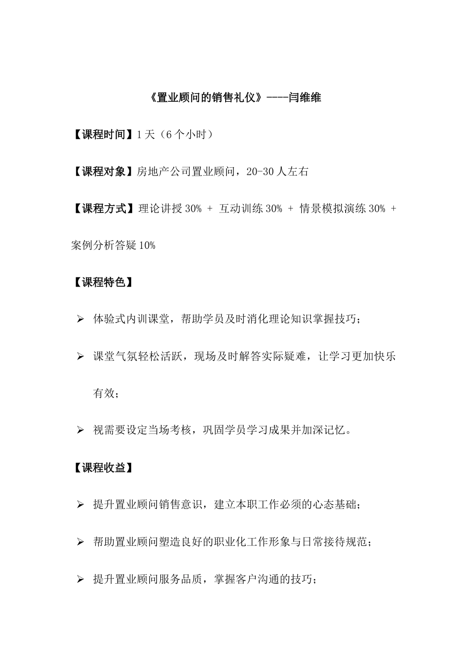置业顾问销售礼仪(闫维维)_第1页