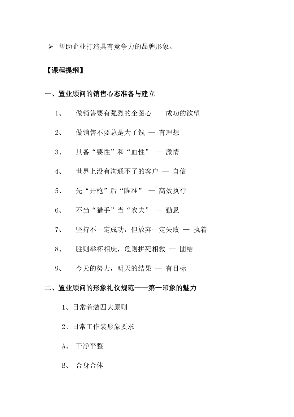 置业顾问销售礼仪(闫维维)_第2页