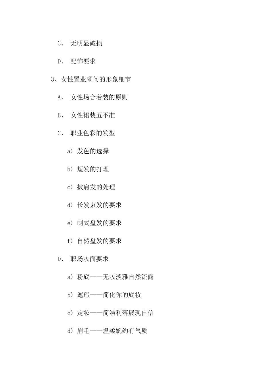 置业顾问销售礼仪(闫维维)_第3页