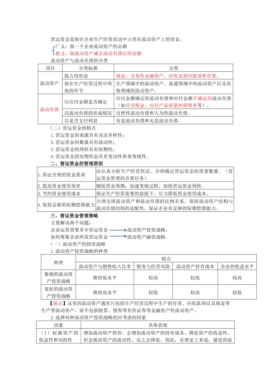 营运资金管理基本框架_第2页