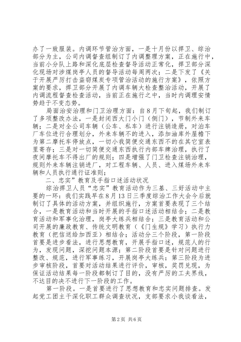 煤矿综治情况汇报材料_第2页
