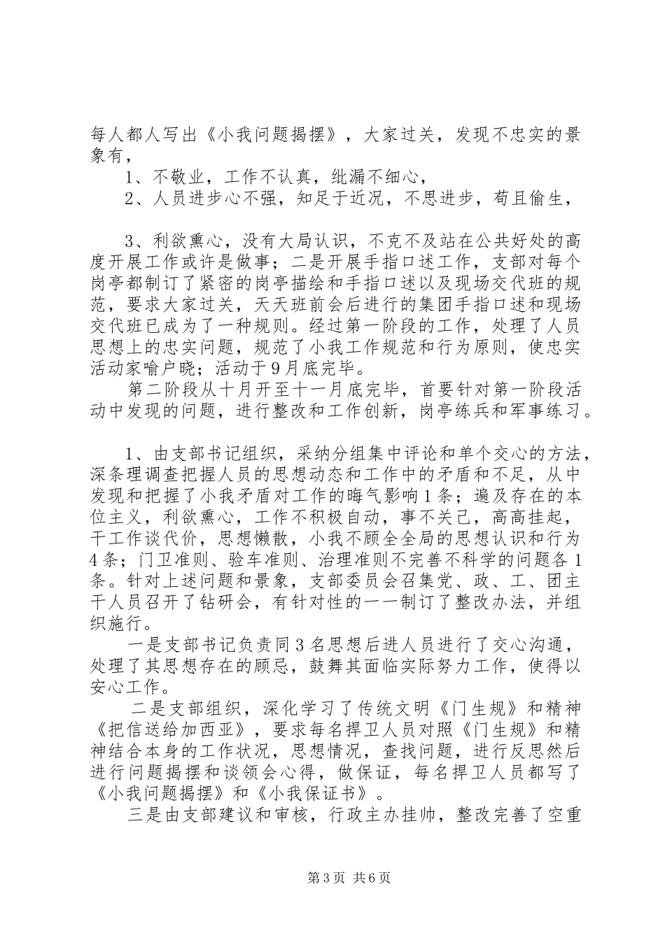 煤矿综治情况汇报材料_第3页