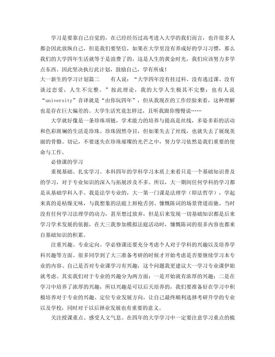 大一新生的学习计划 _第2页