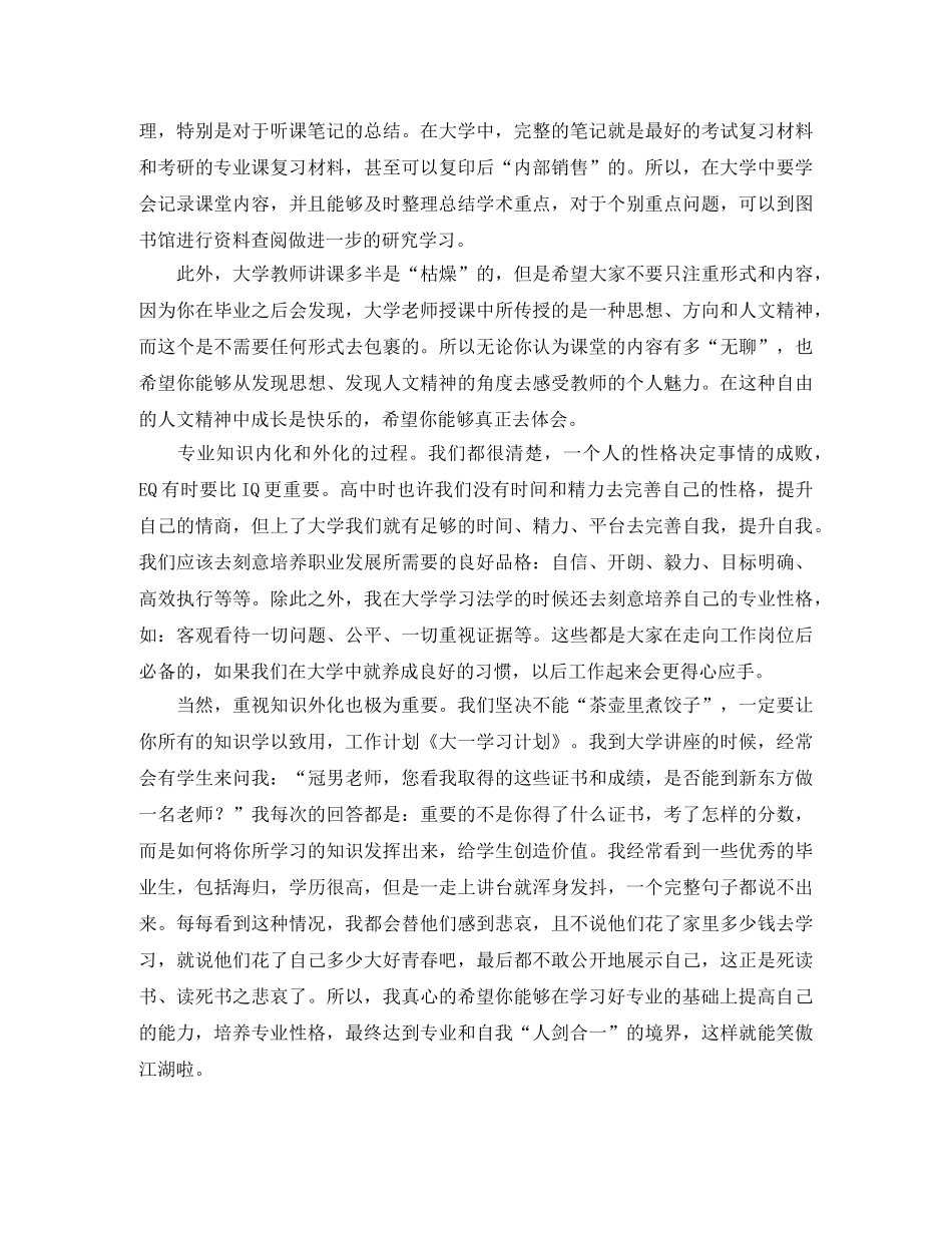 大一新生的学习计划 _第3页