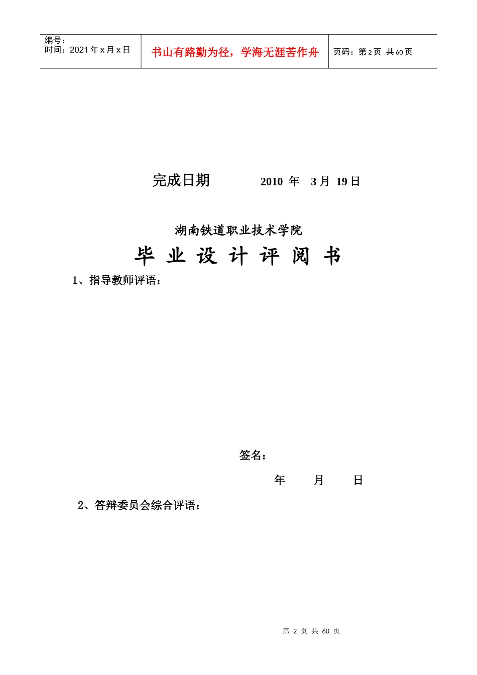 数控铣床主轴伺服系统及自动拉刀装置的设计_第2页
