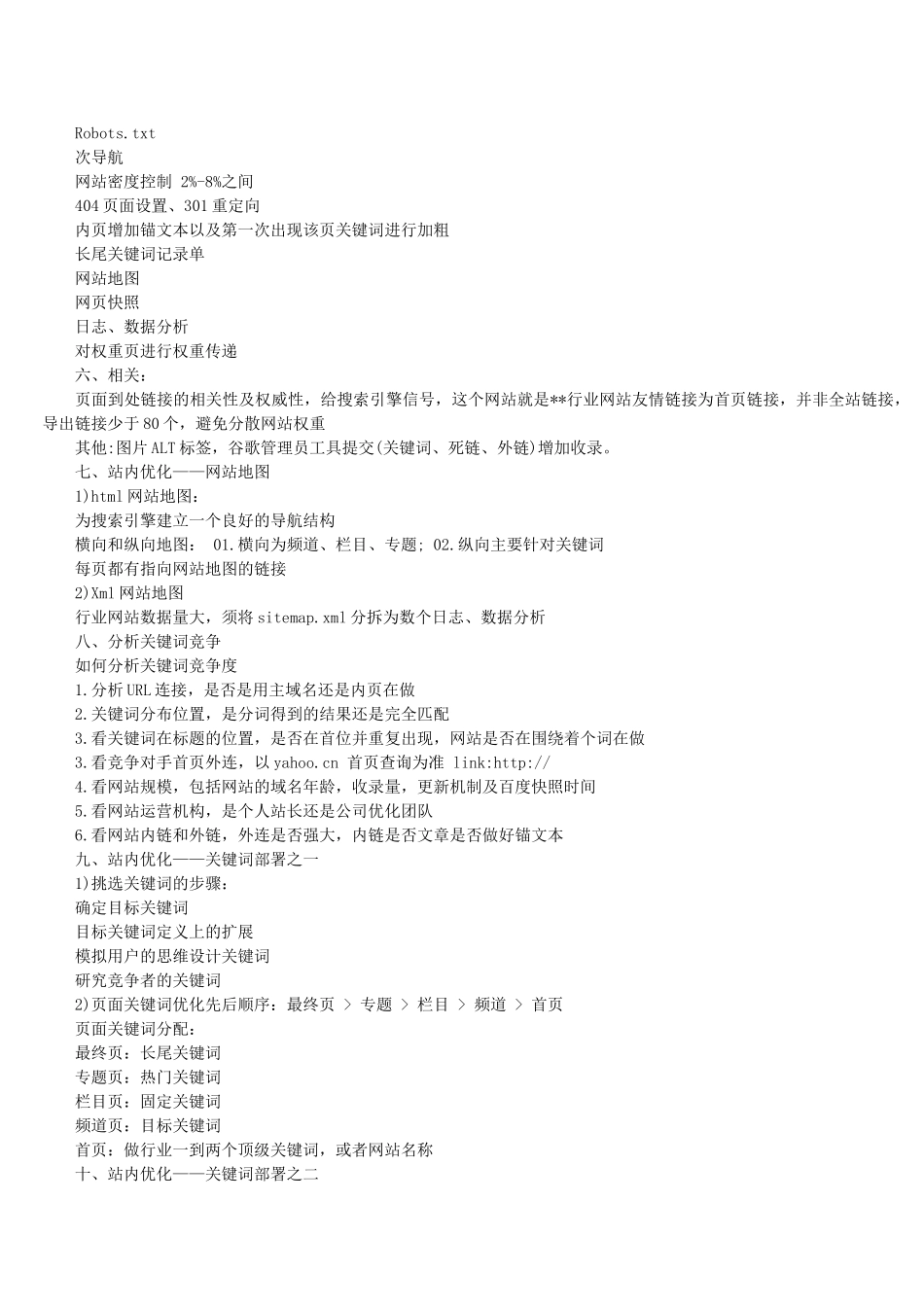 一份完善的网站优化计划书_第3页