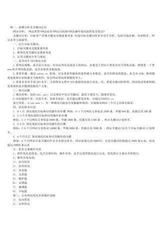 一份完善的网站优化计划书