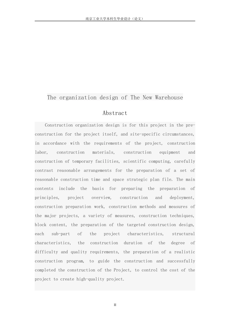 新建仓库工程施工组织设计_第2页