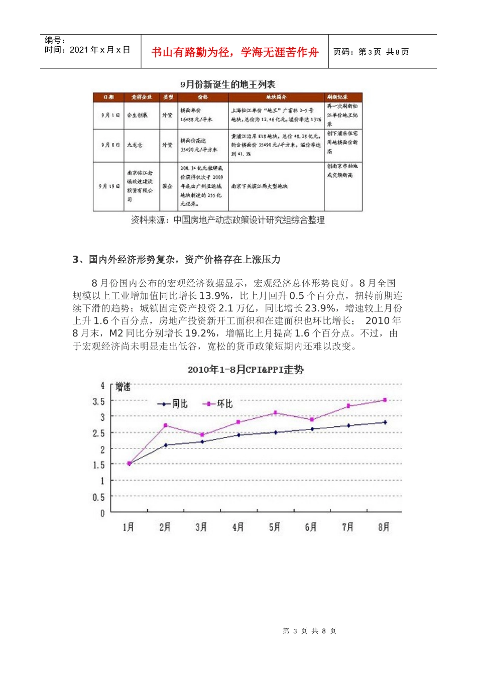 房地产9月新政策解读_第3页