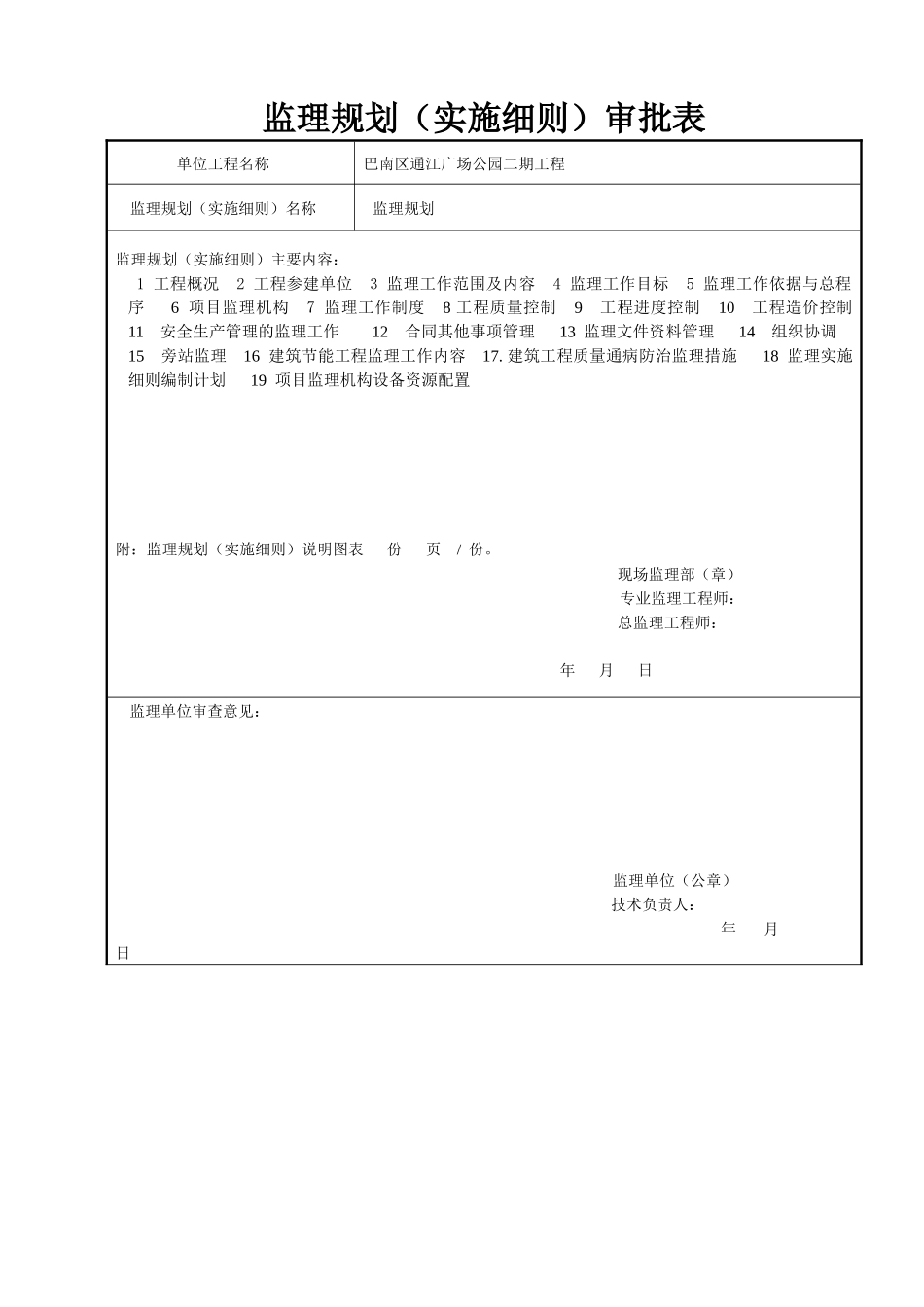 工程监理规划培训资料(doc 72页)_第2页