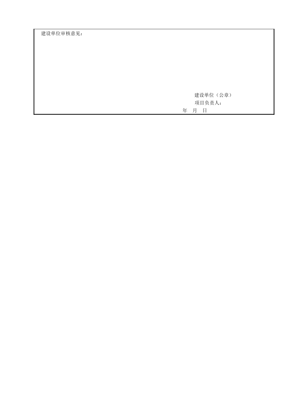 工程监理规划培训资料(doc 72页)_第3页