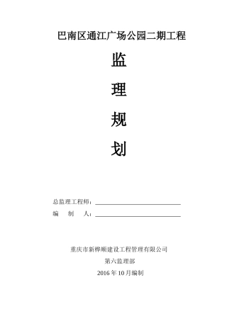 工程监理规划培训资料(doc 72页)