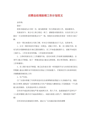 应聘总经理助理工作计划范文 