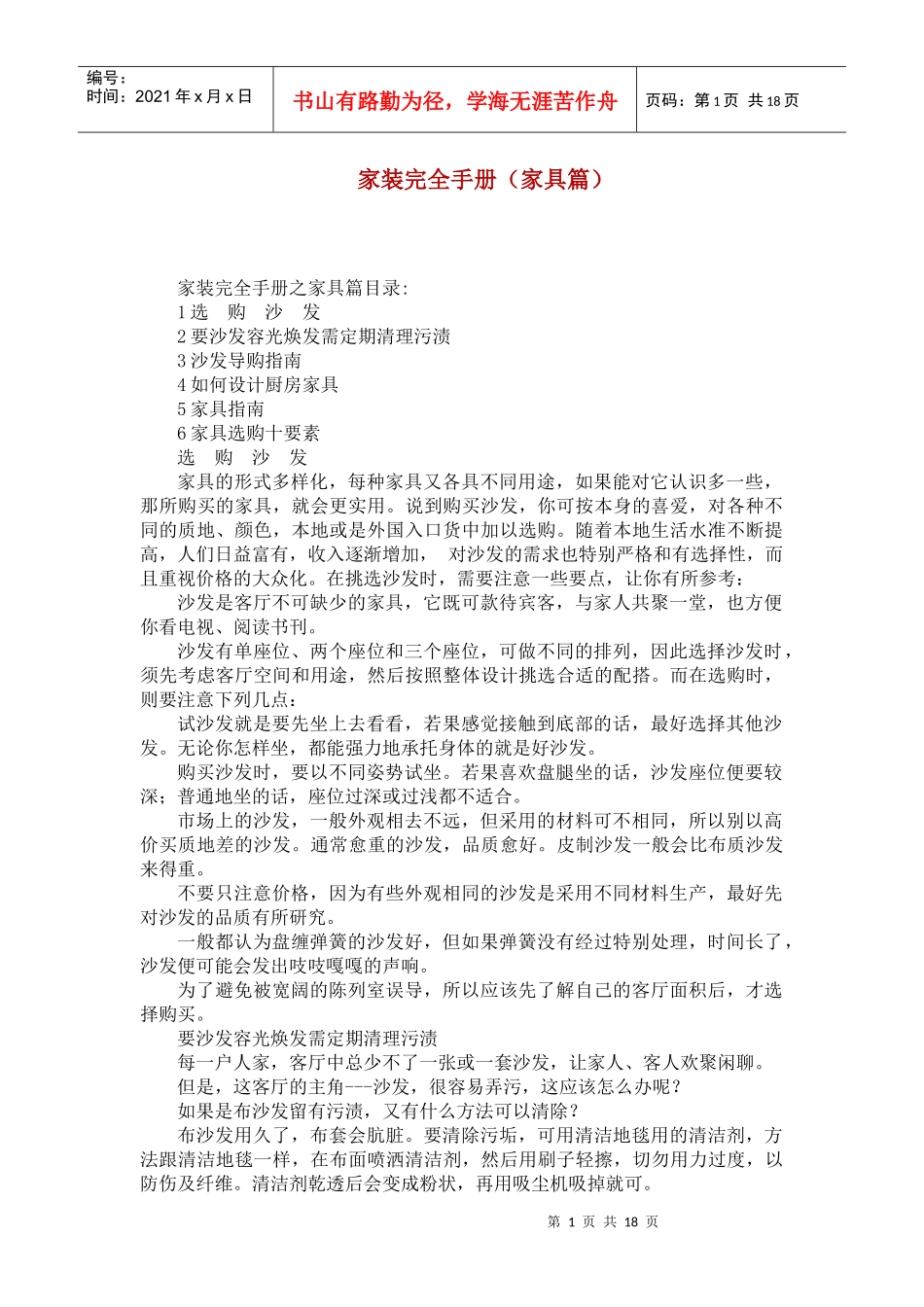 家装完全手册(家具篇)_第1页